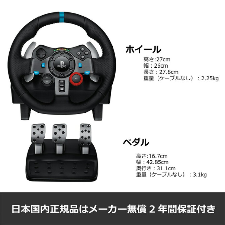 楽天市場】【SALE】 Logicool G ステアリングコントローラー G29 PS5 