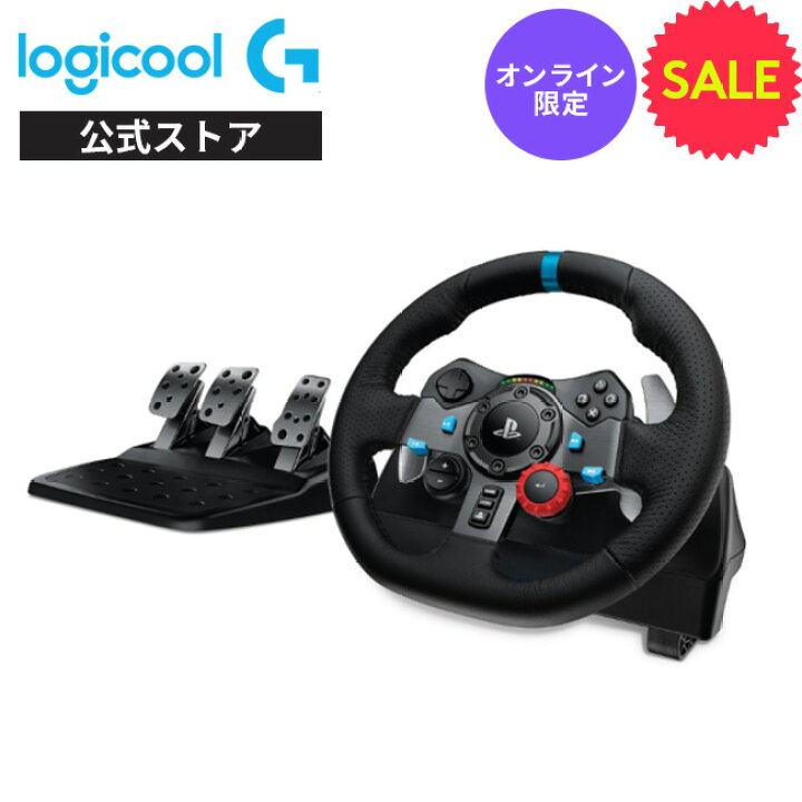 楽天市場 Sale Logicool G ステアリングコントローラー G29 Ps5 Ps4 Ps3 Pc ハンドル ドライビングフォース Lprc d 国内正規品 2年間無償保証 ステッカー特典付き ハンコン ロジクール 公式ストア