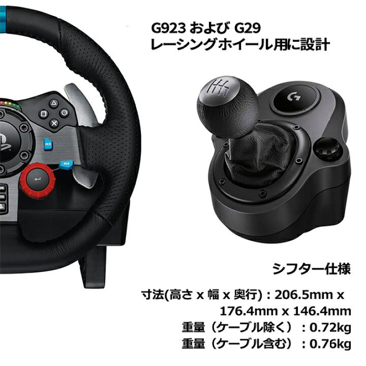 楽天市場】Logicool G G923 G29用 シフター LPST-14900 6速シフト 