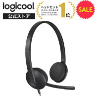 【SALE】 ロジクール ヘッドセット H340ra ステレオ USB接続 ノイズキャンセリングマイク搭載 WEB会議 テ…