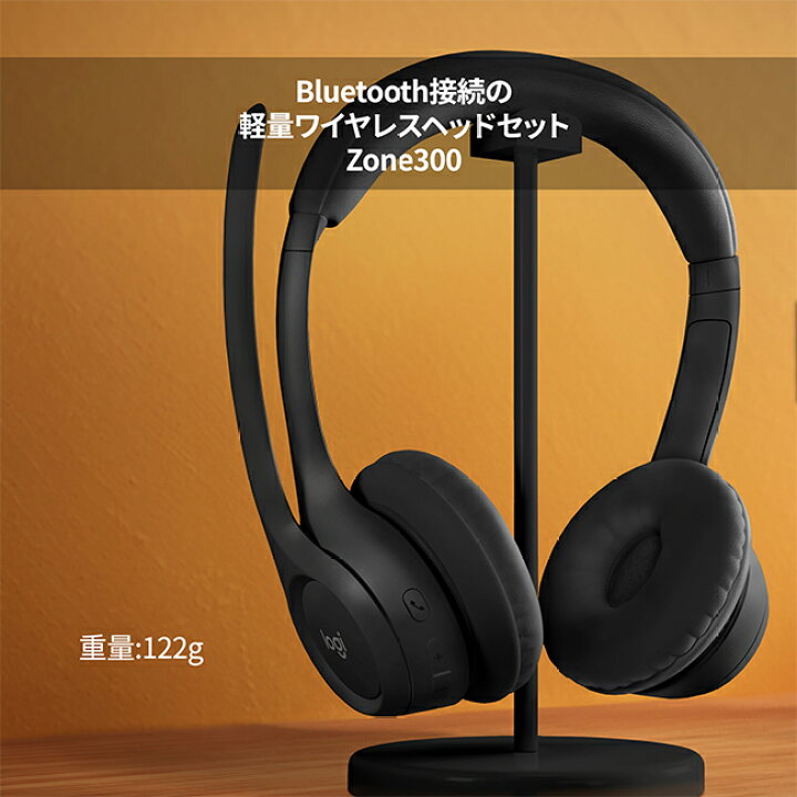楽天市場】ロジクール ワイヤレスヘッドセット ZONE 300 Bluetooth 