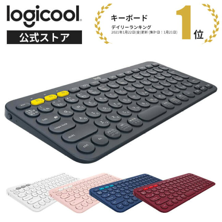 楽天市場 ロジクール ワイヤレスキーボード K380 無線 キーボード 薄型 小型 Bluetooth ワイヤレス Windows Mac K380bk K380bl K380rd K380ow K380ro 国内正規品 2年間無償保証 ロジクール 公式ストア