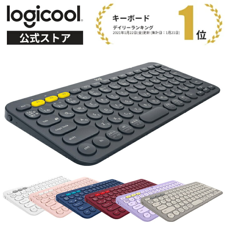 楽天市場 ロジクール ワイヤレスキーボード K380 無線 キーボード 薄型 小型 Bluetooth ワイヤレス Windows Mac K380bk K380ow K380ro K380lv K380gy K380bl K380rd 国内正規品 2年間無償保証 ロジクール 公式ストア