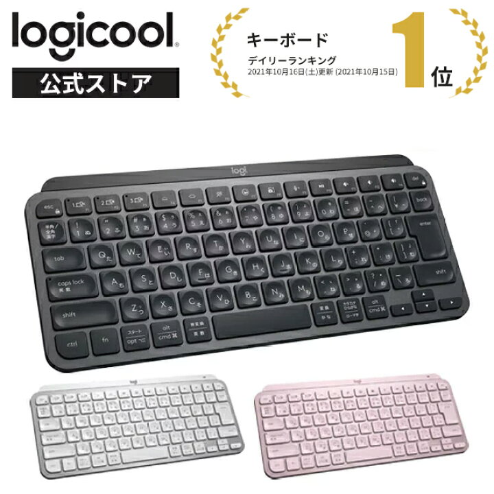 楽天市場 ロジクール ワイヤレス キーボード Kx700 Mx Keys Mini 充電式 Bluetooth Unifying非対応 無線 テンキーレス Kx700gr Kx700pg Kx700ro 国内正規品 2年間無償保証 ロジクール 公式ストア