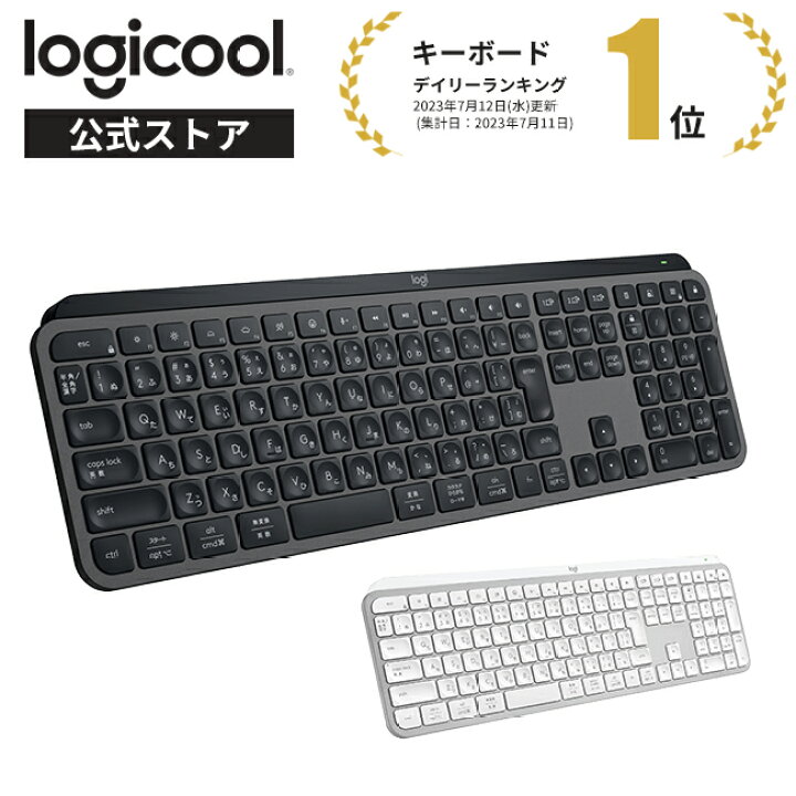 楽天市場】ロジクール MX KEYS S アドバンスド ワイヤレス イルミネ 
