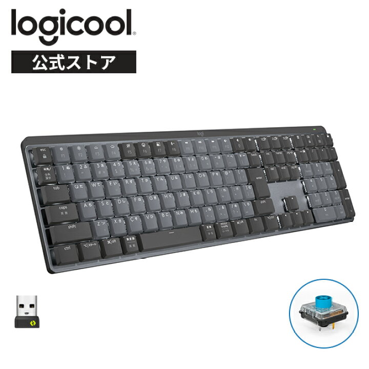 楽天市場】ロジクール MX MECHANICAL ワイヤレス メカニカル 