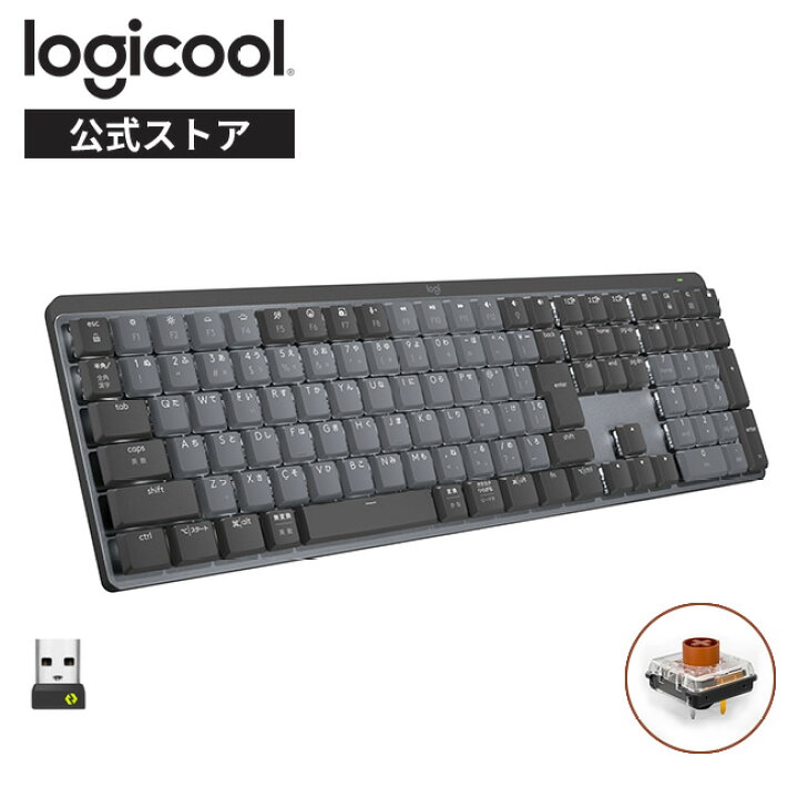 楽天市場】ロジクール MX MECHANICAL ワイヤレス メカニカル 