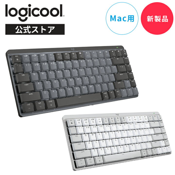楽天市場 新製品 ロジクール Mx Mechanical Mini For Mac ワイヤレス メカニカル キーボード Kx850 テンキーレス Us配列 茶軸 タクタイル Bluetooth 無線 Kx850msg Kx850m 国内正規品 2年間無償保証 ロジクール 公式ストア