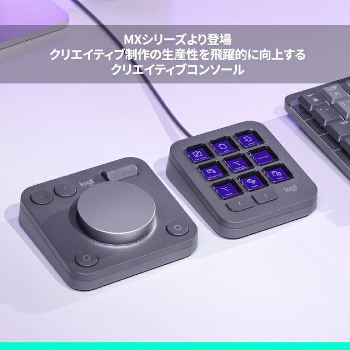 楽天市場】【新製品】ロジクール MX クリエイティブ コンソール 左手 