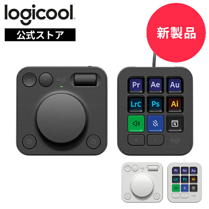 楽天市場】【新製品】ロジクール MX クリエイティブ コンソール 左手  
