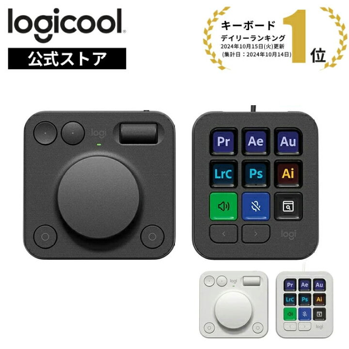 楽天市場】ロジクール MX クリエイティブ コンソール 左手デバイス 