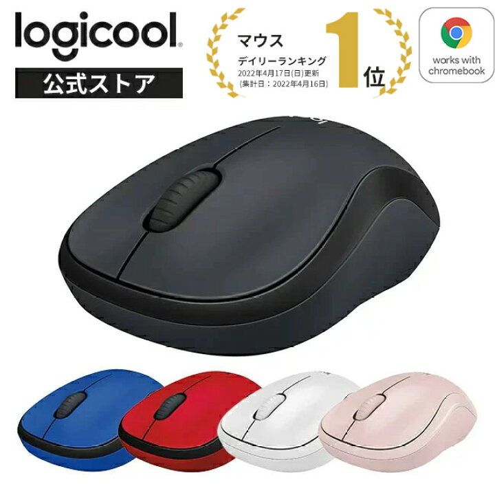 楽天市場 Sale ダイヤ プラチナ会員限定 P10倍 ロジクール ワイヤレスマウス M2 無線 マウス 静音 小型 左右対称 ワイヤレス M2cg M2eb M2vr M2ow M2ro 国内正規品 3年間無償保証 ロジクール 公式ストア