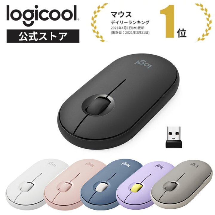 楽天市場 ロジクール ワイヤレスマウス M350 無線 マウス Pebble 薄型 静音 ワイヤレス Windows Mac Chrome Ipad Os M350gr M350ro Se M350ow M350lv M350gy M350bu 国内正規品 2年間無償保証 ロジクール 公式ストア