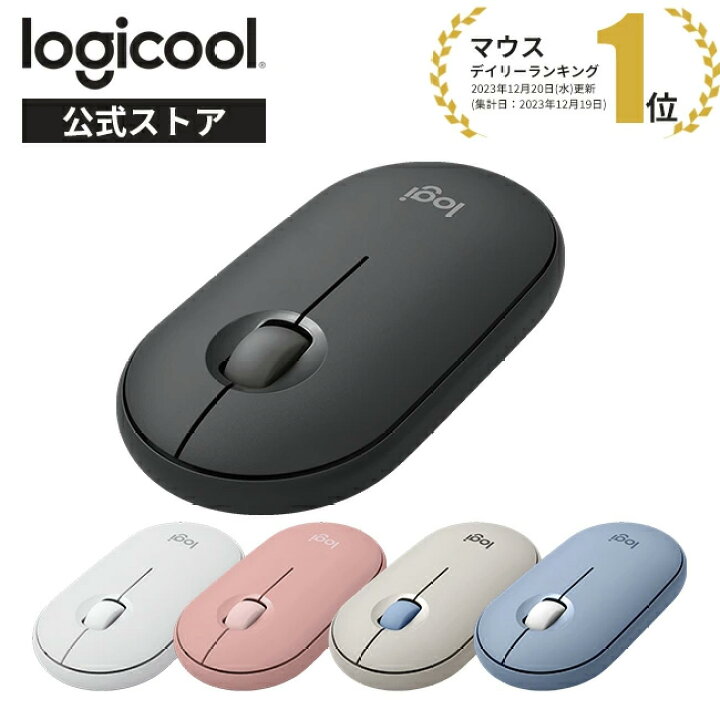 楽天市場】ロジクール ワイヤレスマウス M350s 無線 マウス Pebble 