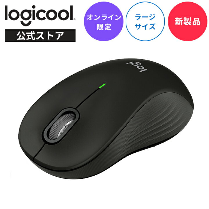 楽天市場 Sale ダイヤ プラチナ会員限定 P10倍 新製品 ロジクール Signature M550 L ワイヤレスマウス ラージサイズ 静音 Bluetooth Logi Bolt 無線 Windows Mac M550lbks 1年間無償保証 ロジクール 公式ストア