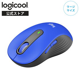 ロジクール Signature M650 L ワイヤレスマウス ラージサイズ 静音 Bluetooth Logi Bolt 無線 windows mac M650LGR M650LOW M650LRO M650LBL M650LRD 国内正規品 2年間無償保証