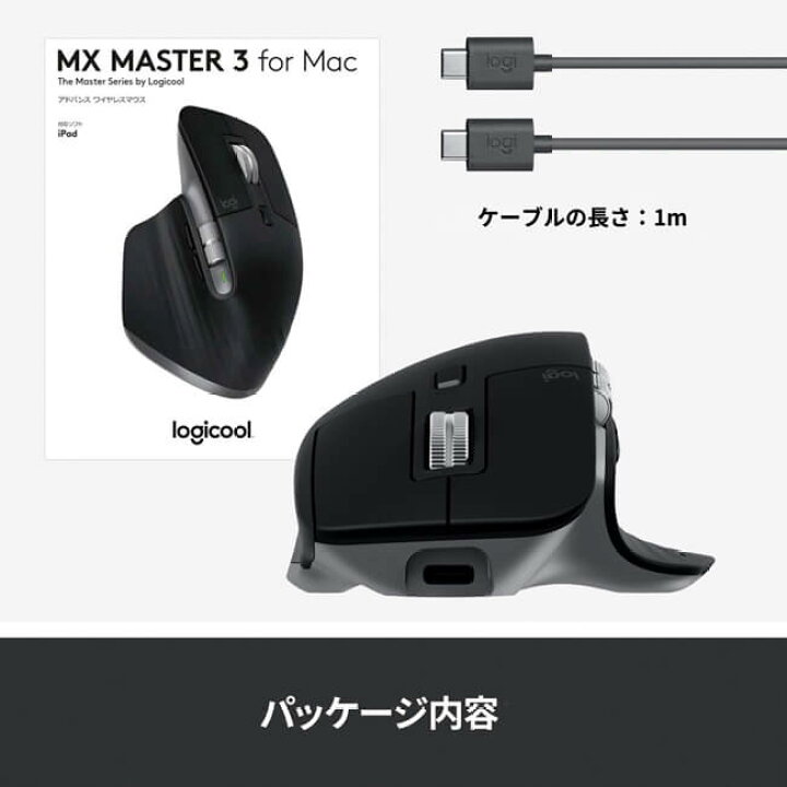楽天市場】ロジクール MX MASTER 3 アドバンスド ワイヤレスマウス For 