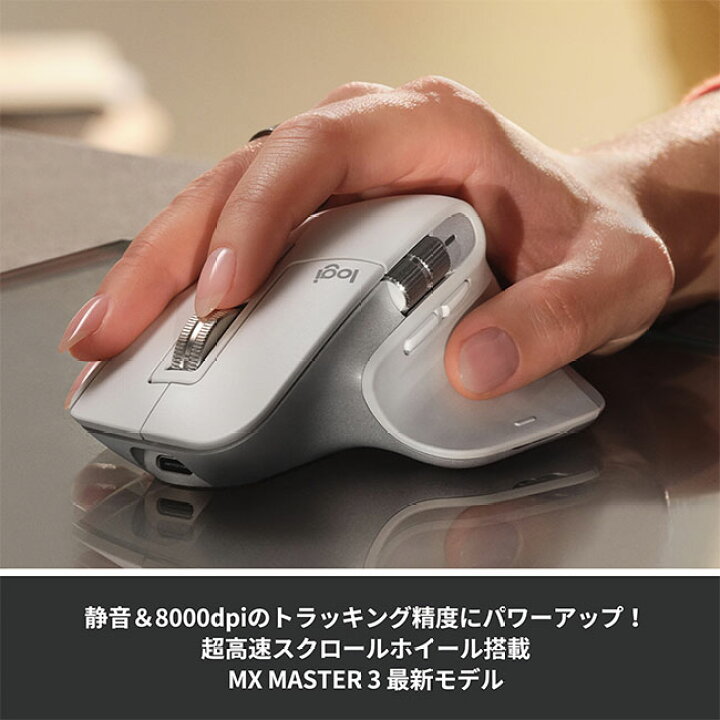 楽天市場】ロジクール MX MASTER 3S アドバンスド ワイヤレス マウス 
