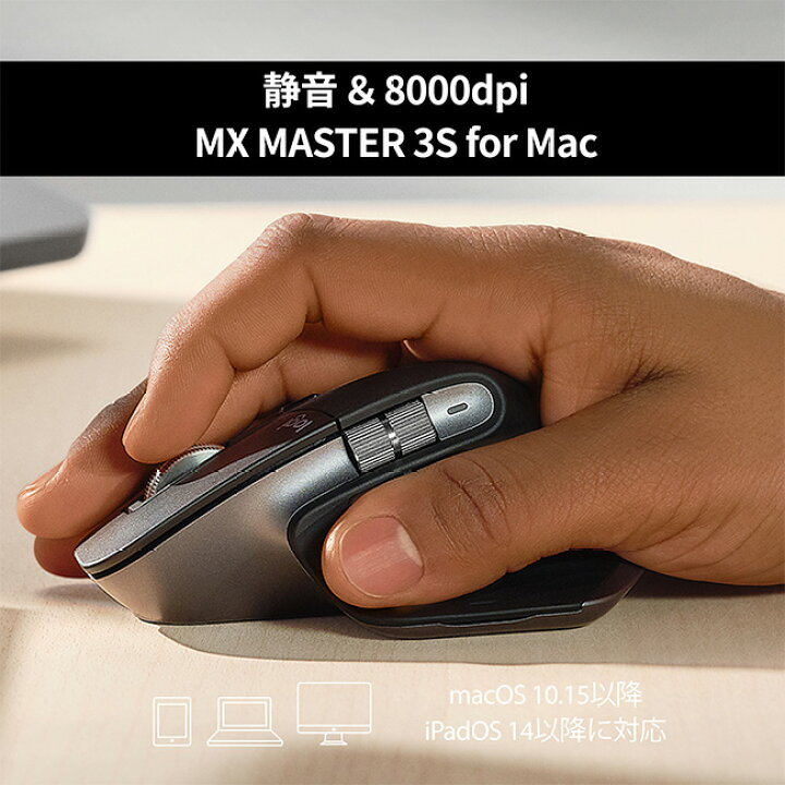楽天市場】ロジクール MX MASTER 3S for Mac アドバンスド ワイヤレス 