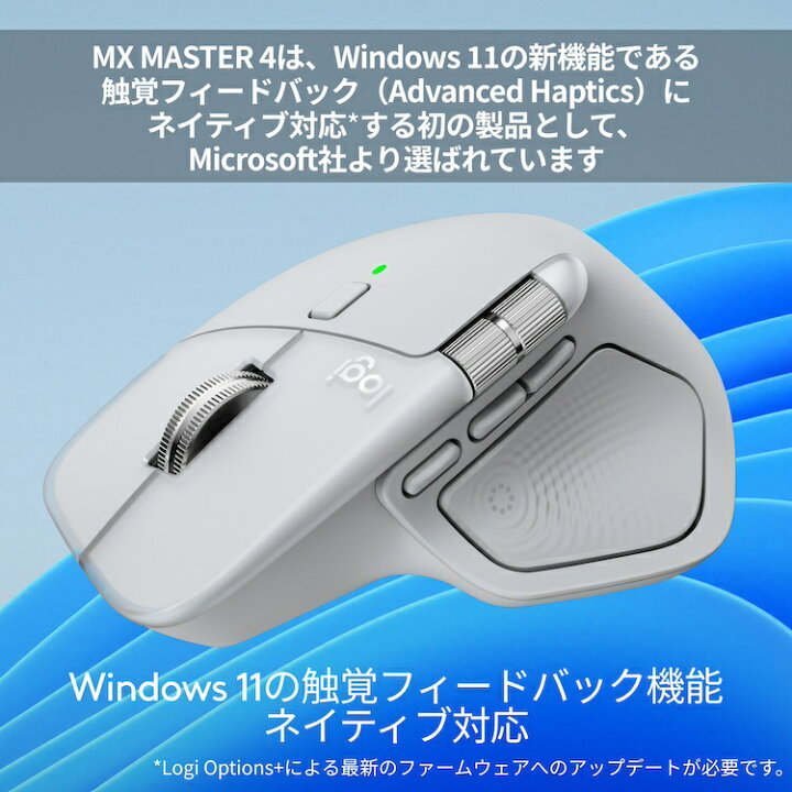 楽天市場】ロジクール MX MASTER 4 アドバンスド ワイヤレス マウス 
