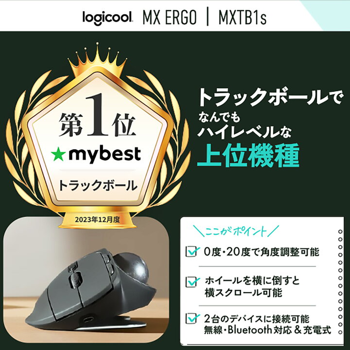 楽天市場】ロジクール ワイヤレスマウス トラックボール MXTB1s 無線 