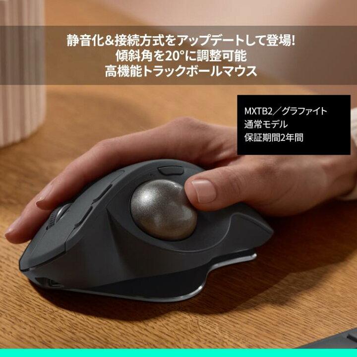 楽天市場】【新製品】ロジクール ワイヤレスマウス トラックボール MX  
