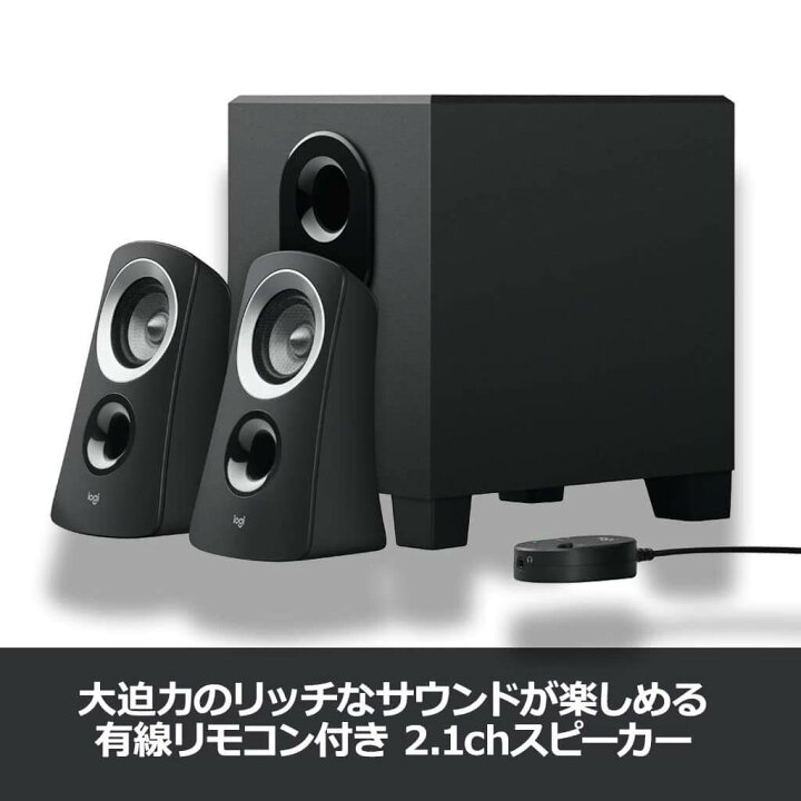 楽天市場】【SALE】ロジクール PCスピーカー パソコン用 Z313a 