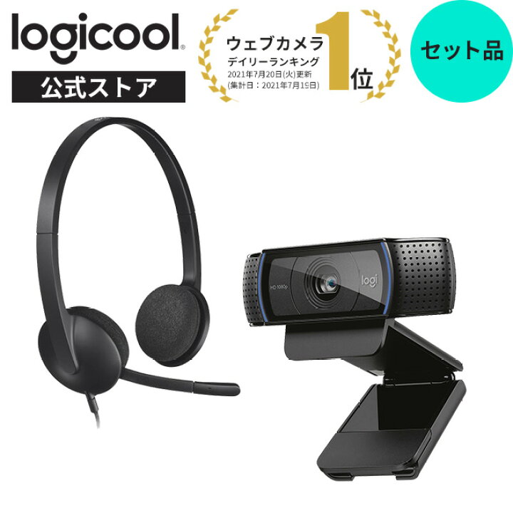 楽天市場】【お得なセットで5％OFF】ロジクール ウェブカメラ + ヘッド 
