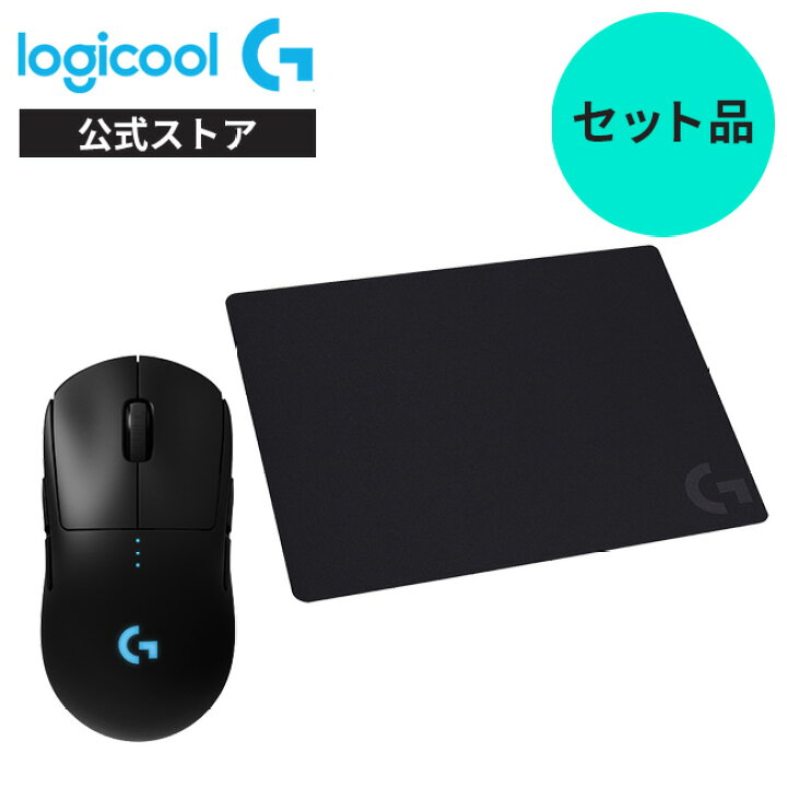 楽天市場】【お得なセットで5％OFF】Logicool G ゲーミングマウス + 