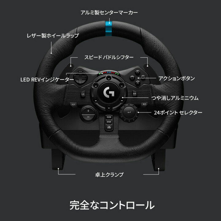 楽天市場】【お得なセットで5％OFF】Logicool G ステアリング  