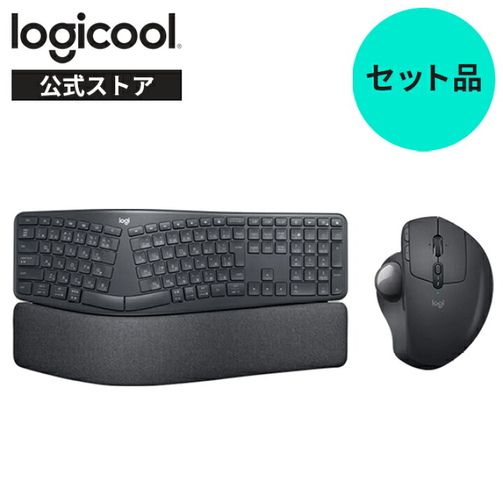 楽天市場】【お得なセットで5％OFF】ロジクール エルゴノミック 