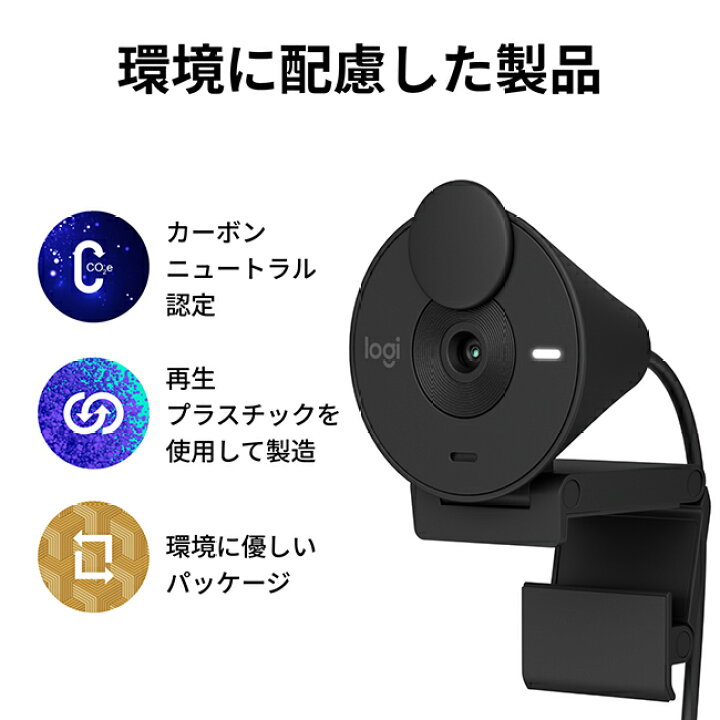 楽天市場】ロジクール ウェブカメラ BRIO 300 フルHD 1080p 自動光補正 
