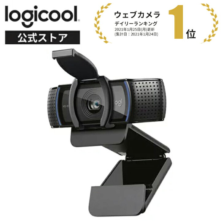 楽天市場】ロジクール ウェブカメラ C920s フルHD 1080P プライバシー 