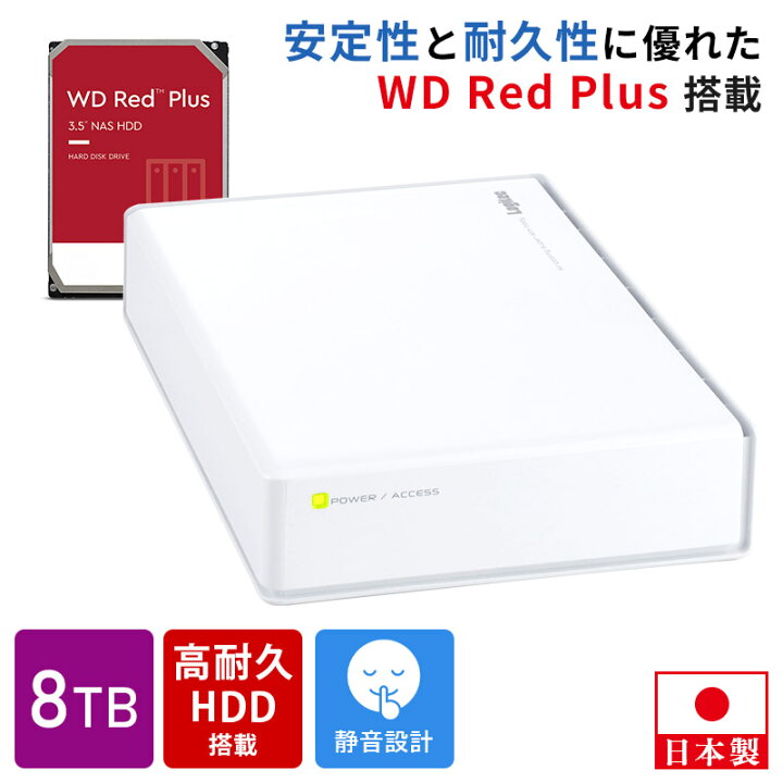 楽天市場】HDD 外付け 8TB 高耐久 内蔵 ハードディスク WD Red Plus 