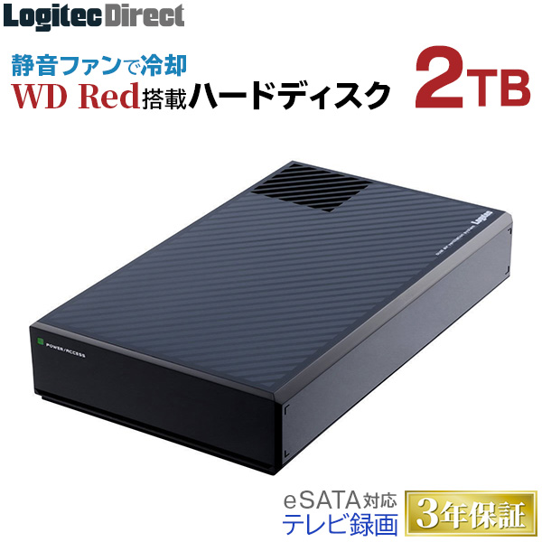 eSATA対応 WD Red Plus搭載 静音 冷却ファン付 ハードディスク HDD 2TB 外付け 3.5インチ USB3.1 Gen1（USB3.0） 日本製 省エネ ロジテック ロジテックダイレクト限定