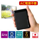 [7/11 1:59までポイント5倍]ロジテック SeeQVault 対応 4TB AC電源不要 外付け HDD ポータブル ハードディスク テレビ録画 2.5インチ USB3.2(Gen1) 日本製 コンパクト 耐衝撃 TV Win11 対応【LHD-PBMB40U3QW】 rpp