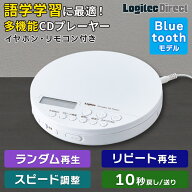 ロジテック CDプレーヤー Bluetooth 搭載 手元リモコン付き ポータブル 語学学習 ワイヤレス 卓上 CDプレ…