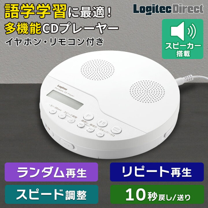 楽天市場】ロジテック CDプレーヤー ステレオ スピーカー 搭載 手元 