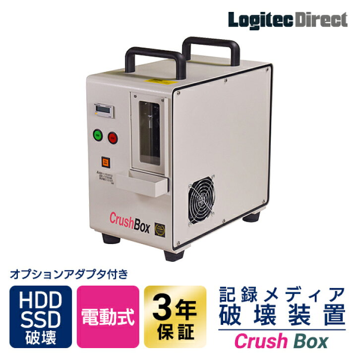 楽天市場】日東造機 CrushBox 電動式 ハードディスク HDD SSD 破壊機 