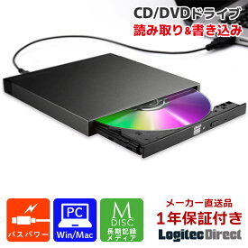 DVDドライブ CDドライブ バスパワー対応 usb 外付け CD/DVDドライブ 超薄型 超軽量 Windows/Mac対応 M-Disc対応 ロジテック logitec LDR-LPWBW8U2NDB ロジテックダイレクト限定
