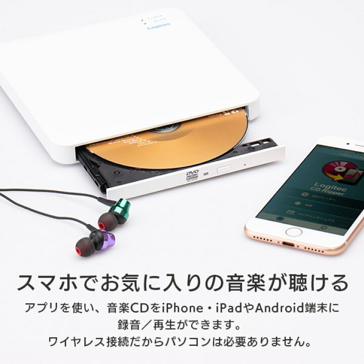 楽天市場 Logitec Iphone スマホ タブレット Dvdプレーヤー Cdレコーダー Pc不要 ポータブルcd ワイヤレス Wi Fi 高速11ac Ios Android ウォークマン Android 対応 Cd録音 Dvd視聴 オールインワンモデル Ldrw Ps5gwu3vwh Fod ロジテックダイレクト 楽天市場店