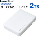 ロジテック ポータブル ハードディスク HDD 耐衝撃 2TB USB3.1(Gen1) / USB3.0 2.5インチ 国産 カラー：ホワイト 【LH…