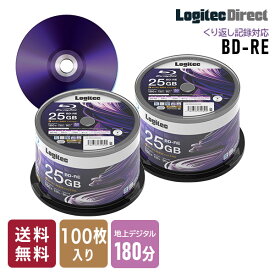 ロジテック BD-RE AACS対応 ブルーレイディスク Blu-ray Disc 2倍速 くり返し録画用 記録用 25GB 記録メディア スピンドルケース 100枚 50枚入り×2セット【LM-BRE25VWS50W】