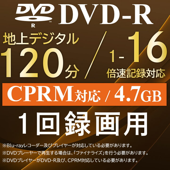 楽天市場】ロジテック DVD-R CPRM対応 1回記録用 録画用 4.7GB 120分 