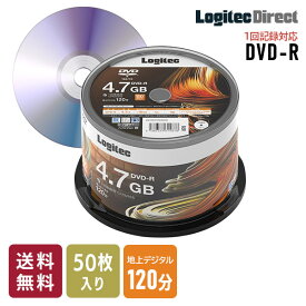 ロジテック DVD-R CPRM対応 1回記録用 録画用 4.7GB 120分 16倍速 記録メディア スピンドルケース 50枚入り 【LM-DR47VWS50W】