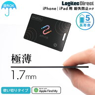 [まとめ買いお得クーポンあり!] 最大5年 使い切り スマートタグ iPhone 用 カード型 薄型 小型 トラッカ…