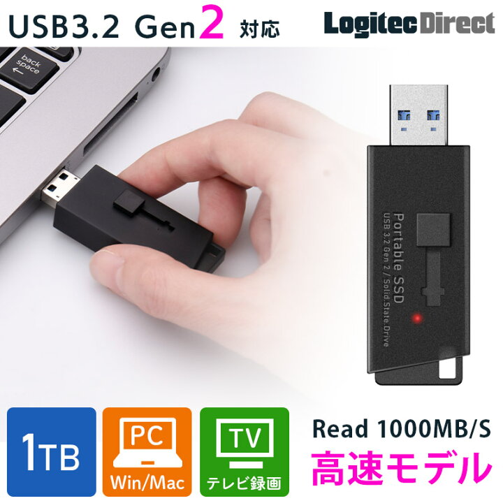 楽天市場】ロジテック SSD 外付け 1TB 高速 R:1000MB/ 秒 Type-A USB-A  