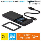 ロジテック SSD 換装 キット 2TB 2.5 インチ 内蔵 SSD SATA 7mm→9.5mm 変換スペーサー・データ移行ソフト付 【LMD-SS2000KU3】 ロジテックダイレクト限定 rpp