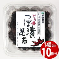 【送料無料・ぴり辛】ぴり辛つぼ漬昆布1箱（140g×10個）緑健農園 北海道産昆布 九州産つぼ漬昆布 ぴり辛…