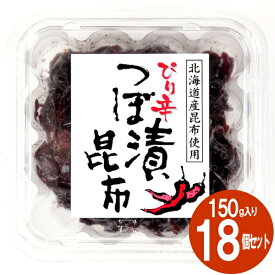 【送料無料・店長一押し】ぴり辛つぼ漬昆布1箱（150g×18個）佃煮,緑健農園,北海道産昆布,九州産大根, ごはんのお供 ,つくだ煮,ぴり辛つぼ漬け おにぎり お茶漬け 干物 海産物 お惣菜 惣菜 お取り寄せ グルメ おかず ギフト 贈答 お中元 お歳暮 送料無料